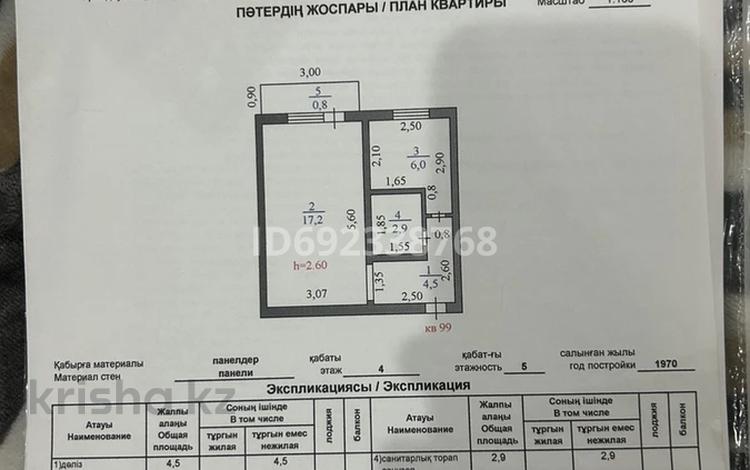 1-комнатная квартира, 32 м², 4/5 этаж, 9 дом 99кв — 3 микрорайон за 8.1 млн 〒 в Чапаеве — фото 2
