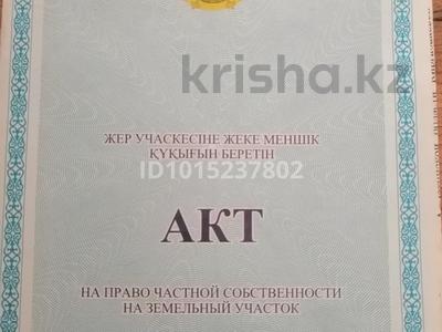 Жер телімі · 5 сотық, Ащыбұлақ, бағасы: 4.8 млн ₸ в 