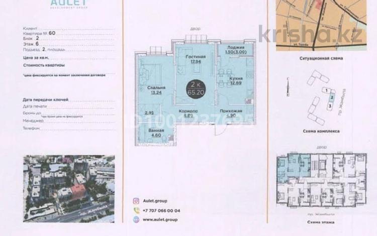 2-бөлмелі пәтер · 65.2 м² · 6/9 қабат, Жамбыла 162 — Сулейменова-Жамбыл проспект, бағасы: 27.5 млн ₸ в Таразе — фото 2
