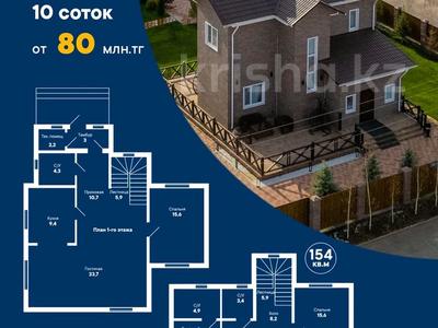 Отдельный дом · 5 комнат · 154 м² · 10 сот., мкр Уркер 7 за ~ 80.1 млн 〒 в Астане, Нура р-н