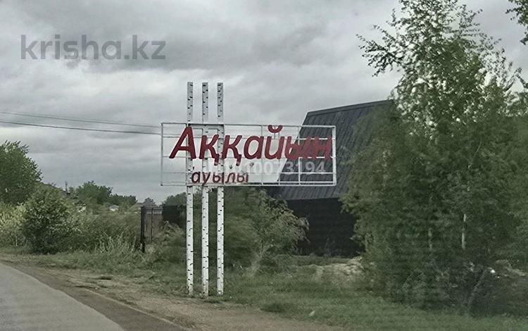 Жер телімі · 10 сотық, 088, бағасы: 15 млн ₸ в Аккайын — фото 4