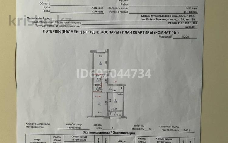2-комнатная квартира, 65 м², 5/9 этаж, Кайыма Мухамедханова за 36 млн 〒 в Астане, Есильский р-н — фото 2