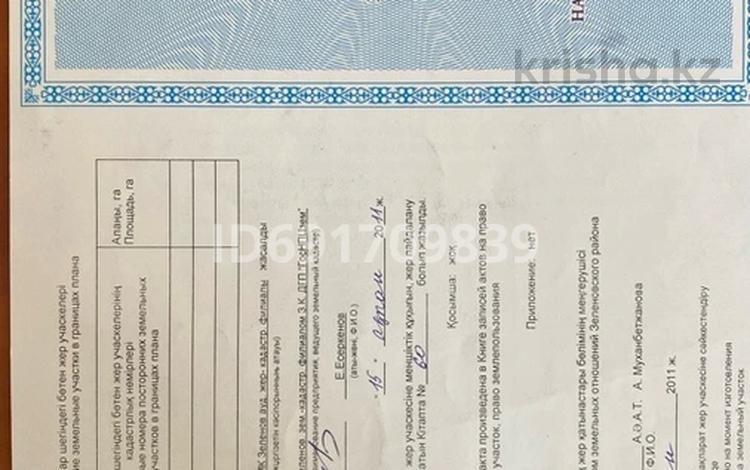 Участок · 11.4 сотки, Сады-2 2 — Дубрава за 5 млн ₸ в Мичуринское — фото 2