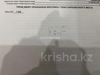 Паркинг · 13 м² · Тараз 2 за 2 млн ₸ в Астане, р-н Байконур