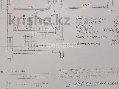 2-бөлмелі пәтер · 46 м² · 5/5 қабат, Корчагина, бағасы: 10 млн ₸ в Рудном