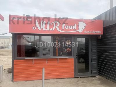 Қоғамдық тамақтану орны · 16 м², бағасы: 120 000 ₸ в Атырау, Оркен - 2
