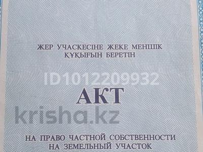 Жер телімі · 7.5 сотық, Колді 30, бағасы: 45 млн 〒 в 