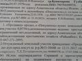 Участок · 7.5 соток, Колді 30 за 45 млн ₸ в  — фото 4