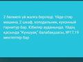 2-комнатная квартира · 40 м² · 4/5 этаж, Мажит жунисова — Возле дом быта за 150 000 ₸ в Уральске — фото 8