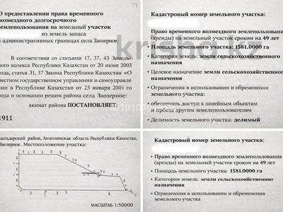 Участок · 1581 га, Степняк за 25 млн ₸