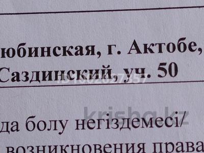 Участок · 10 соток, жилой массив Бауырластар за 2.5 млн ₸ в Актобе