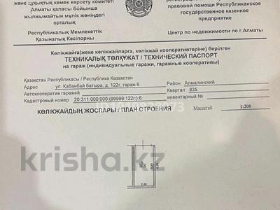 Гараж · 16.5 м² · Кабанбай батыра 122 Г, гараж 6 за 15 млн ₸ в Алматы, Алмалинский р-н