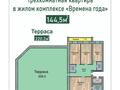 3-комнатная квартира, 144.5 м², 4/6 этаж, мкр. Алтын орда за ~ 68 млн 〒 в Актобе, мкр. Алтын орда