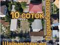 Участок · 10 соток, мкр Таугуль-3, Шаймерденова 7 — Шаймерденова Паримбетова за 430 млн ₸ в Алматы, Ауэзовский р-н