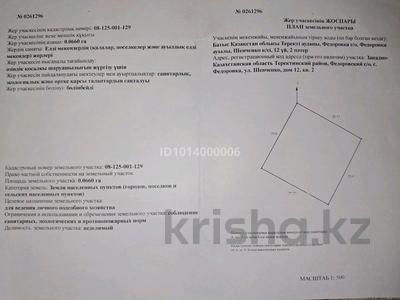Часть дома · 3 комнаты · 90 м² · 6.6 сот., Шевченко 12 2 за 10 млн ₸ в Теректы
