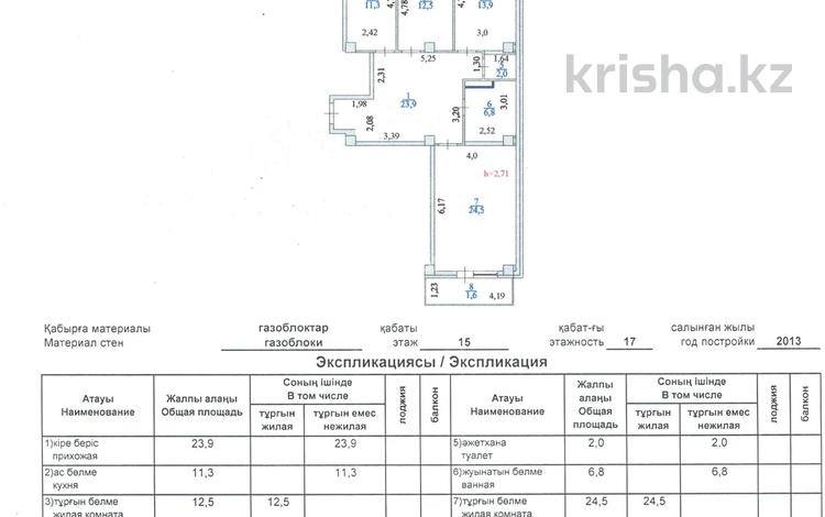 3-комнатная квартира · 96.5 м² · 15/17 этаж, Богенбай батыра 56 — Пересечение пр.Республики и пр.Богенбая за 40 млн ₸ в Астане, р-н Байконур — фото 7