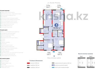 3-комнатная квартира · 131 м² · 6/20 этаж, Бухар Жирау 26/1 — ГОРЯЯЯЧКА за 160 млн ₸ в Астане, Есильский р-н