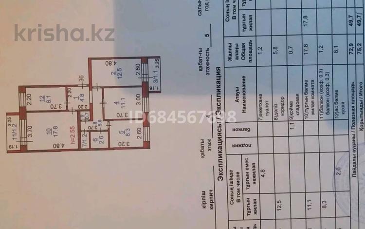 4-комнатная квартира, 75.2 м², 4/5 этаж, Арыстанбекова за ~ 28 млн 〒 в Костанае — фото 15