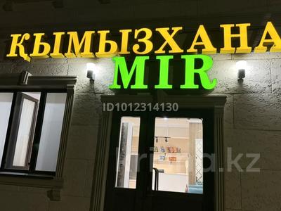 Атырау! Продаётся кымызхана! Готовый действующий бизнес! · 48 м², бағасы: 1.6 млн ₸ в мкр Рембаза