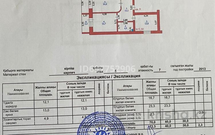 2-комнатная квартира · 72.3 м² · 5/7 этаж, Назарбаева 233/2 — Площадь Маншук Маметовой за 38.5 млн ₸ в Уральске — фото 2