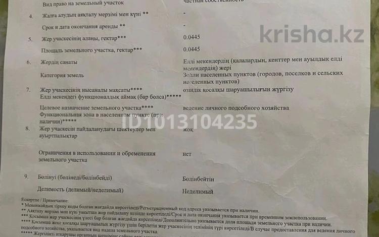 Жер телімі · 4.5 сотық, Шөладыр 22/2 — Жандосов, бағасы: 7 млн ₸ в Алматы — фото 2