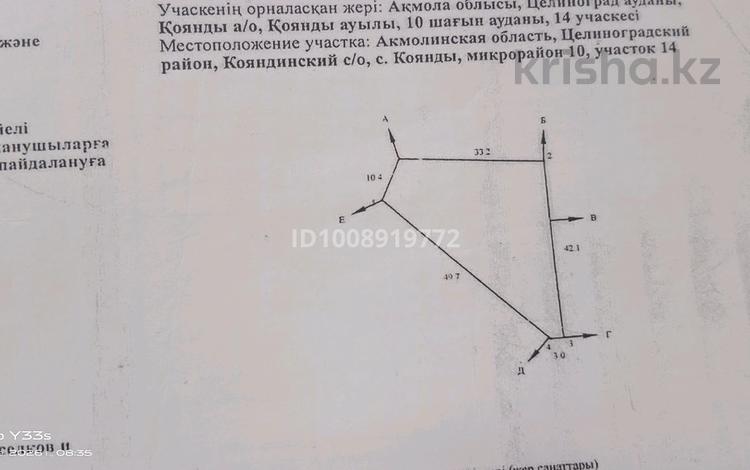 Часть дома · 2 комнаты · 69.1 м² · 10 сот., Алматы көшесі 10 14 — 2 новый школь за 16 млн 〒 в Коянды село — фото 2