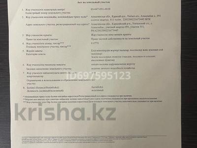 Жер телімі · 7.7 сотық, Алмалыбақ (КИЗ), бағасы: 8.5 млн ₸ в 