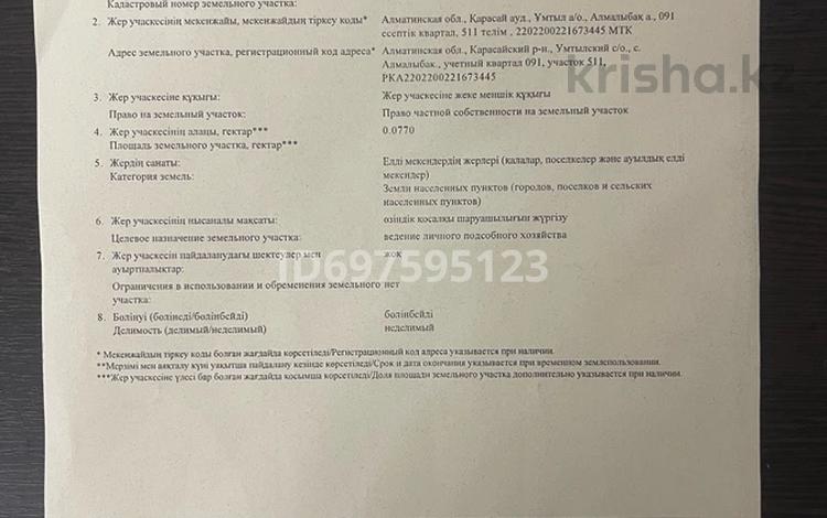 Жер телімі · 7.7 сотық, Алмалыбақ (КИЗ), бағасы: 8.5 млн ₸ в  — фото 2