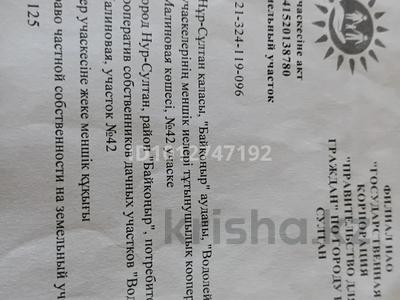 Участок · 11 соток, Водолей Малиновая 42 за 4.5 млн ₸ в Астане, р-н Байконур