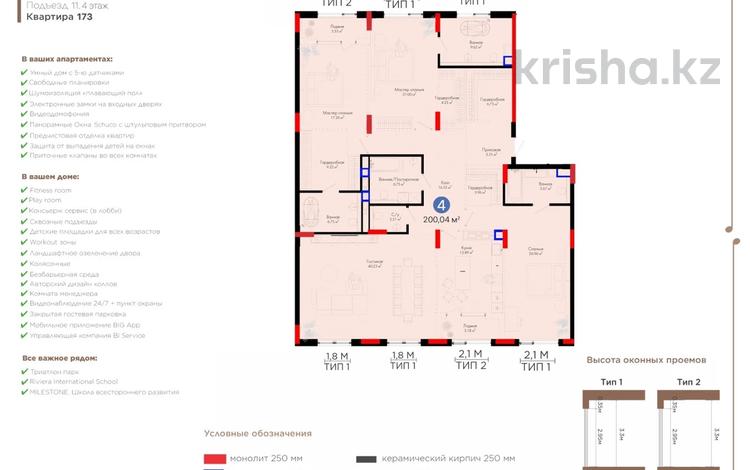 4-бөлмелі пәтер · 200 м² · 3/9 қабат, Тасшокы, 4​ 4, бағасы: 325 млн ₸ в Астане, Алматы р-н — фото 2