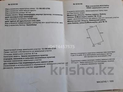 Участок 0.1 га, Мангистауская область, село Бейнеу, улица Б.Момышулы 16 за 2.5 млн 〒