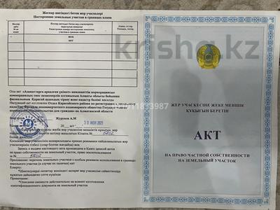 Участок · 50 соток, Алматы за 7.2 млн ₸