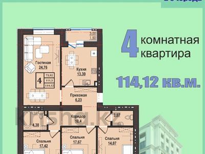 4-комнатная квартира · 114.12 м² · 3/5 этаж, Набережная 23 — Шухова за ~ 54.8 млн ₸ в Петропавловске