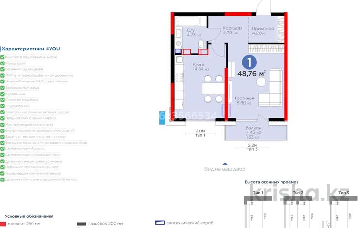 1-комнатная квартира, 48.76 м², 4 этаж, Вдоль улицы Рыскулова 32 за ~ 26.8 млн 〒 в Шымкенте, Енбекшинский р-н — фото 2