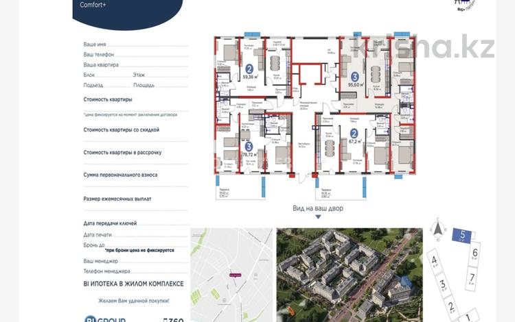 3-бөлмелі пәтер · 95 м² · 2/6 қабат, Кайрат 135, бағасы: 85 млн ₸ в Алматы, Турксибский р-н — фото 2