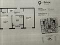 2-бөлмелі пәтер · 70.41 м² · 5/12 қабат, Макатаева - Байтурсынова — В районе Мега парка, бағасы: 65 млн ₸ в Алматы, Алмалинский р-н — фото 6