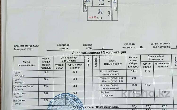 2-бөлмелі пәтер · 52.4 м² · 9/10 қабат, 9-ші шағым аудан 6 — 15 маг.,оил центр,.ТД Азия, бағасы: 25 млн ₸ в Костанае, 9-й микрорайон — фото 25