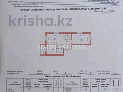 2-бөлмелі пәтер · 73 м² · 2/9 қабат, Шамши Калдаяков 40, 40/1, 40/2, бағасы: 46 млн ₸ в Астане, Сарайшык р-н
