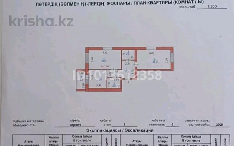 2-бөлмелі пәтер · 73 м² · 2/9 қабат, Шамши Калдаяков 40, 40/1, 40/2, бағасы: 46 млн ₸ в Астане, Сарайшык р-н — фото 2