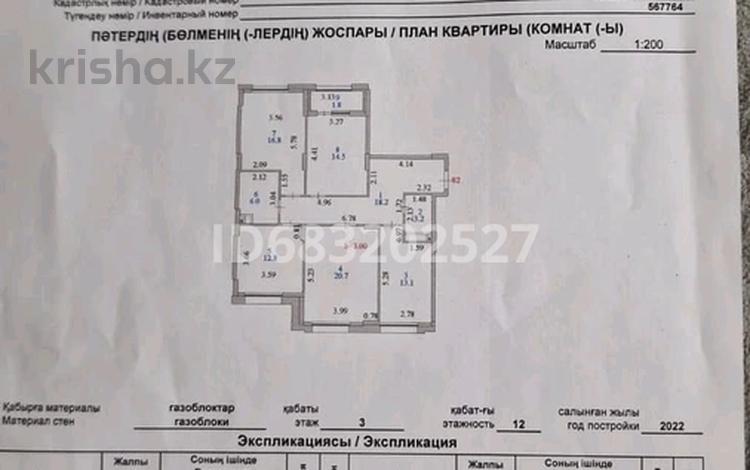 4-комнатная квартира, 107.6 м², 3 этаж, Абикена Бектурова 9 за 55.5 млн 〒 в Астане — фото 2