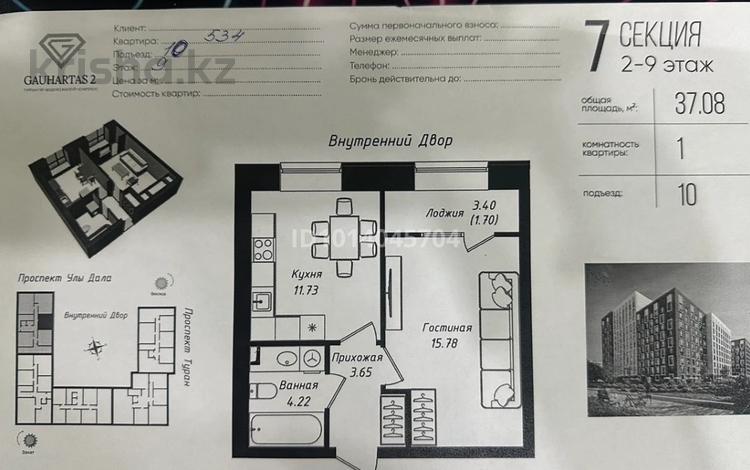 1-комнатная квартира · 37.8 м² · 9/12 этаж, Улы Дала 38а — ул. Казыбек Би за 26.5 млн ₸ в Астане, Нура р-н — фото 3