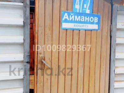 Часть дома · 4 комнаты · 105.7 м² · 10 сот., Айманова 47-2 за 35 млн ₸ в Жезказгане