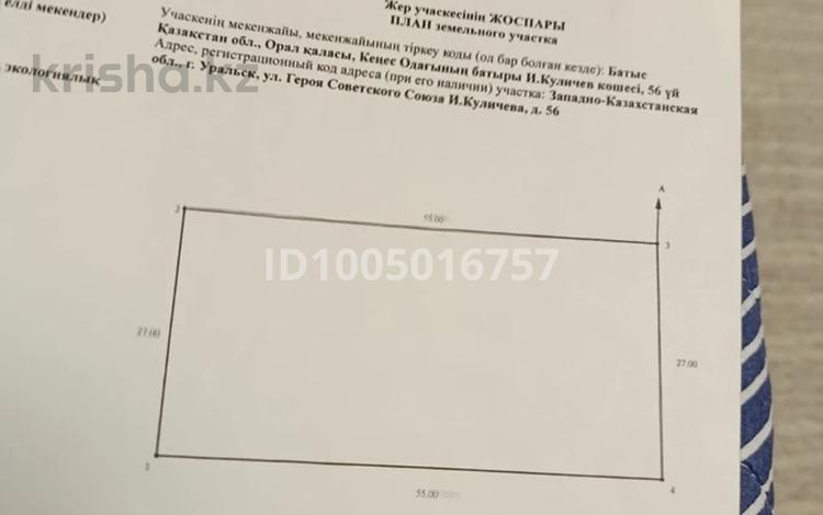 Участок · 14.85 соток, Куличева 56 — Черекаева за 70 млн ₸ в Уральске — фото 2