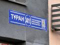 1-комнатная квартира · 42 м² · 1/12 этаж, мкр Туран 2 за 20 млн ₸ в Шымкенте, Каратауский р-н — фото 12