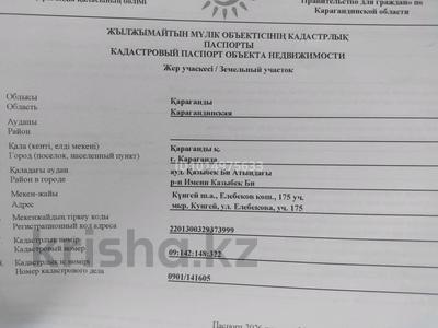 Участок · 10 соток, мкр Кунгей , Елебекова 175 за 5.7 млн ₸ в Караганде, Казыбек би р-н