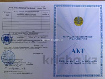 Участок · 36 соток, Атырау за 6 млн ₸