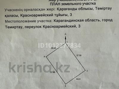 Участок · 10 соток, Красноармейский 3 — Старый город. Колхозная улица. за 2 млн ₸ в Темиртау