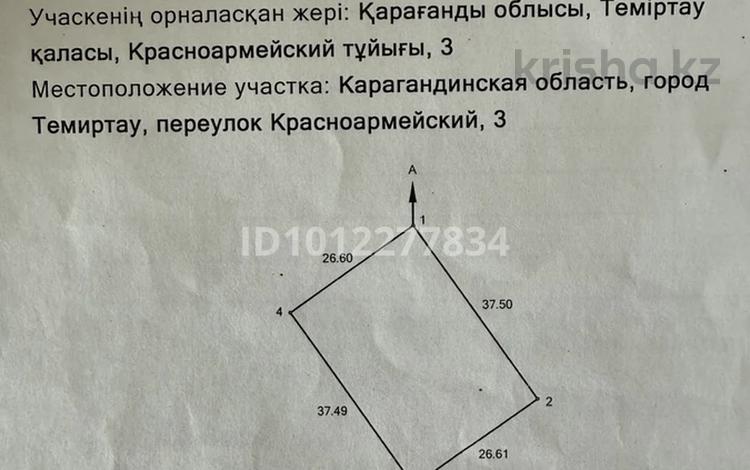 Жер телімі · 10 сотық, Красноармейский 3 — Старый город. Колхозная улица., бағасы: 2 млн ₸ в Темиртау — фото 2