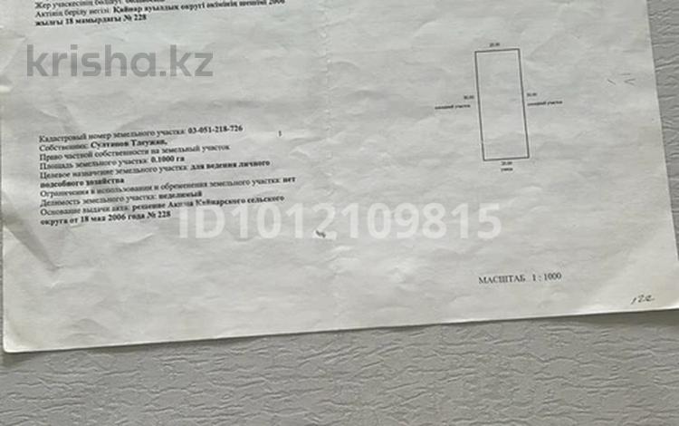 Жер телімі · 10 сотық, Жалқамыс, бағасы: 5 млн ₸ в Жалкамысе — фото 2