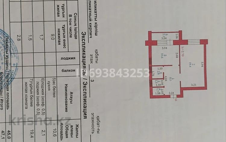 1-комнатная квартира · 47.1 м² · 3/9 этаж, Нур Актобе, Бопай ханым 16 за 12 млн ₸ — фото 8